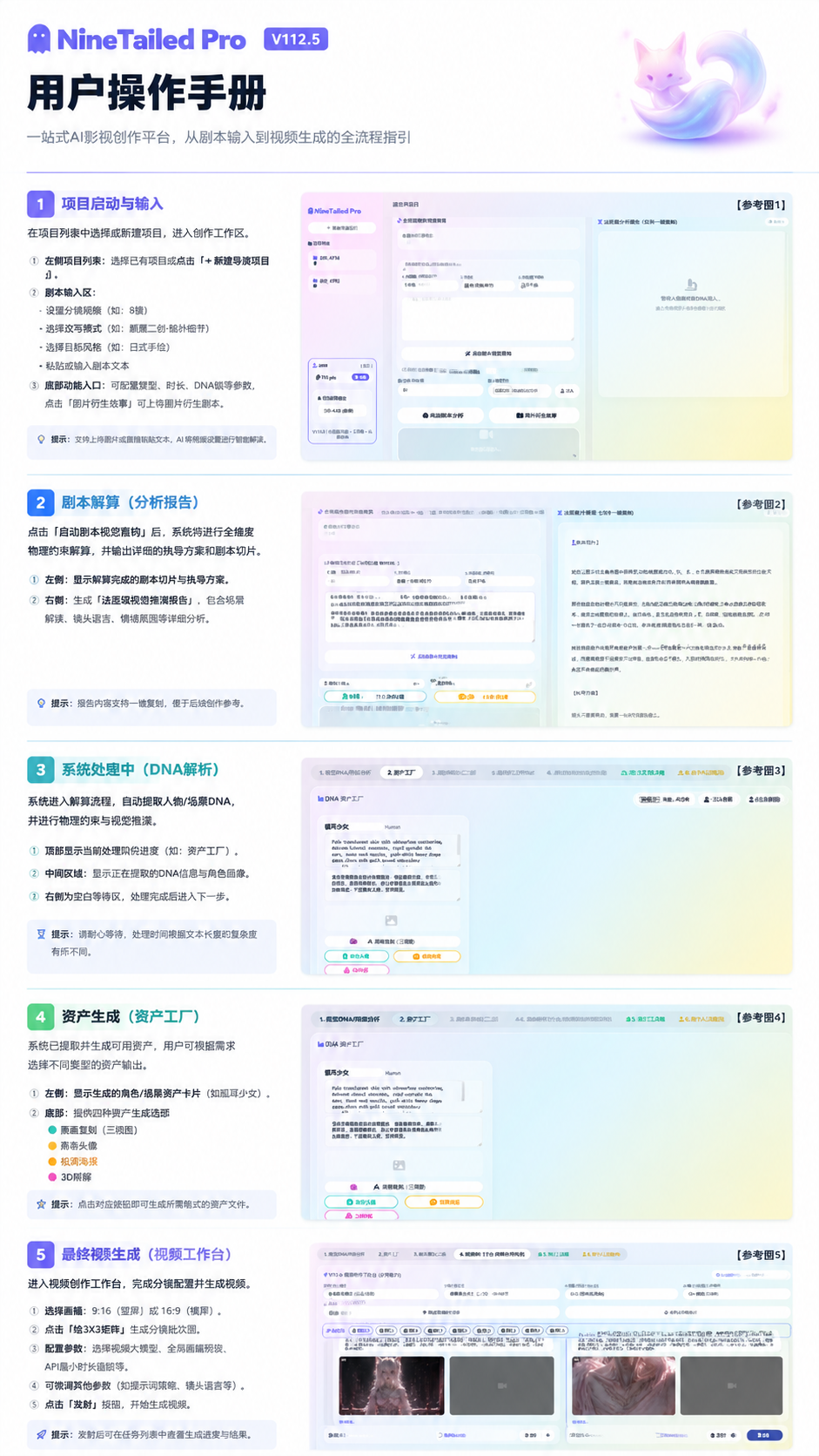 图片反推及分镜操作指南